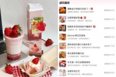 奈雪草莓季10年迭代以“超等食材”沉塑健康果奶